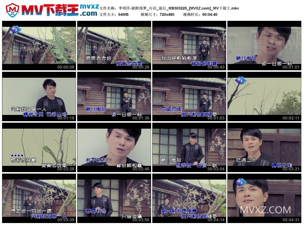 李明洋-彼瞑残梦_台语_流行_MB303225